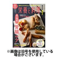 栄養と料理2025/02/07発売号から1年(12冊)(雑誌)（直送品）