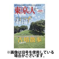 東京人 2025/02/03発売号から1年(12冊)(雑誌)（直送品）