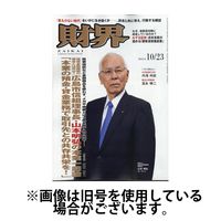 財界 2025/02/26発売号から1年(24冊)(雑誌)（直送品）