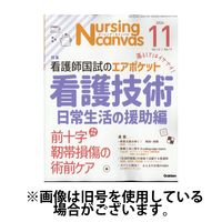 ナーシング・キャンバス 2025/02/10発売号から1年(12冊)(雑誌)（直送品）