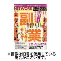 ネットワークビジネス 2025/02/28発売号から1年(12冊)(雑誌)（直送品）