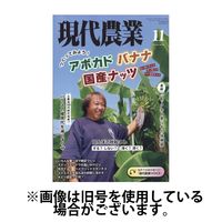 現代農業 2025/02/05発売号から1年(12冊)(雑誌)（直送品）