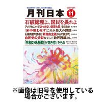 月刊日本 2025/02/22発売号から1年(12冊)(雑誌)（直送品）