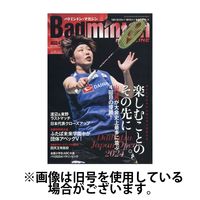 バドミントンマガジン2025/02/21発売号から1年(12冊)(雑誌)（直送品）