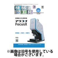 機械と工具 2025/02/02発売号から1年(12冊)(雑誌)（直送品）