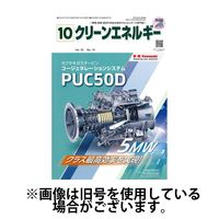 クリーンエネルギー 2025/02/05発売号から1年(12冊)(雑誌)（直送品）