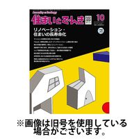 住まいとでんき 2025/02/05発売号から1年(12冊)(雑誌)（直送品）
