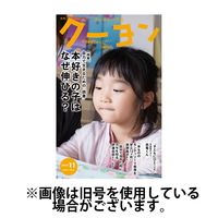 月刊クーヨン 2025/02/03発売号から1年(12冊)(雑誌)（直送品）