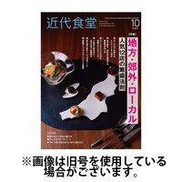 近代食堂2025/02/20発売号から1年(12冊)(雑誌)（直送品）