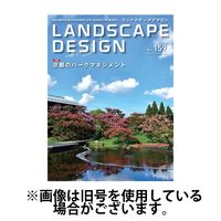 ランドスケープデザイン2025/02/24発売号から1年(6冊)(雑誌)（直送品）
