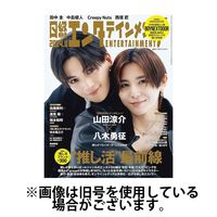 日経エンタテインメント！ 2025/02/04発売号から1年(12冊)(雑誌)（直送品）
