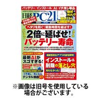 日経PC21 2025/02/24発売号から1年(12冊)(雑誌)（直送品）