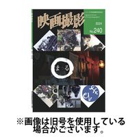 映画撮影 2025/02/25発売号から1年(4冊)(雑誌)（直送品）