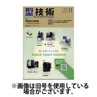 型技術2025/02/15発売号から1年(12冊)(雑誌)（直送品）