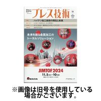 プレス技術2025/02/07発売号から1年(12冊)(雑誌)（直送品）
