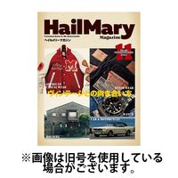HailMary（ヘイルメリー） 2025/02/28発売号から1年(12冊)(雑誌)（直送品）