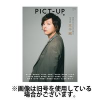 ピクトアップ 2025/02/18発売号から1年(6冊)(雑誌)（直送品）