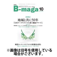 B-maga（ビーマガ） 2025/02/10発売号から1年(12冊)(雑誌)（直送品）