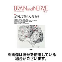 BRAIN and NERVE（ブレインアンドナーブ） 2025/02/01発売号から1年(12冊)(雑誌)（直送品）