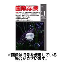 国際商業 2025/02/07発売号から1年(12冊)(雑誌)（直送品）