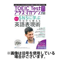 TOEIC Test プラス・マガジン 2025/02/06発売号から1年(6冊)(雑誌)（直送品）