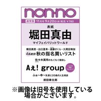 non・no（ノンノ） 2025/02/20発売号から1年(10冊)(雑誌)（直送品）
