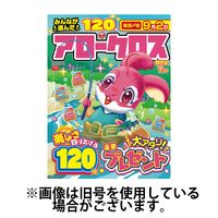 みんなが選んだアロークロス傑作選2025/01/31発売号から1年(6冊)(雑誌)（直送品）