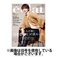 eclat（エクラ）2024/12/27発売号から1年(10冊)(雑誌)（直送品）