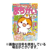 まちがい絵さがしYOU2025/01/31発売号から1年(4冊)(雑誌)（直送品）