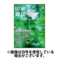 印刷雑誌 2025/02/20発売号から1年(12冊)(雑誌)（直送品）
