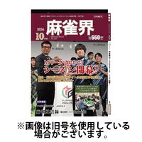 麻雀界 2025/02/01発売号から1年(12冊)(雑誌)（直送品）