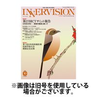 INNERVISION（インナービジョン） 2025/02/01発売号から1年(12冊)(雑誌)（直送品）