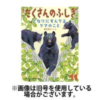 たくさんのふしぎ　２０１９年   １２冊 1818887_n.jpg