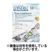 機能材料 2025/02/07発売号から1年(12冊)(雑誌)（直送品）
