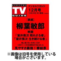 デジタルTVガイド中部版 2025/02/24発売号から1年(12冊)(雑誌)（直送品）