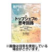 月刊専門料理 2025/02/19発売号から1年(12冊)(雑誌)（直送品）