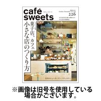 cafe-sweets（カフェスイーツ） 2025/02/05発売号から1年(6冊)(雑誌)（直送品）