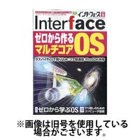 Interface（インターフェース） 2025/02/25発売号から1年(12冊)(雑誌)（直送品）