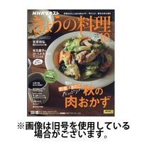 NHK きょうの料理 2025/02/21発売号から1年(12冊)(雑誌)（直送品）