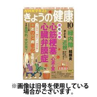 NHK きょうの健康 2025/02/21発売号から1年(12冊)(雑誌)（直送品）