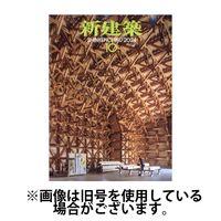 新建築2025/01/31発売号から1年(12冊)(雑誌)（直送品）