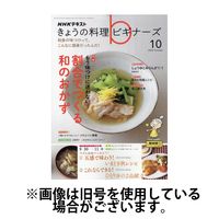 NHK きょうの料理ビギナーズ 2025/02/21発売号から1年(12冊)(雑誌)（直送品）