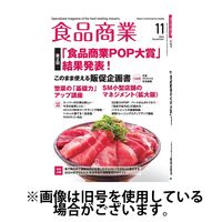 食品商業2025/02/07発売号から1年(12冊)(雑誌)（直送品）