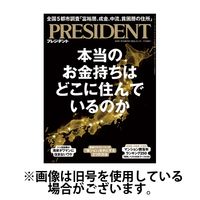 PRESIDENT(プレジデント) 2025/03/14発売号から1年(24冊)(雑誌