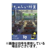 たのしい授業2025/02/03発売号から1年(12冊)(雑誌)（直送品）