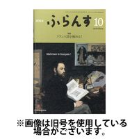 ふらんす2025/02/24発売号から1年(12冊)(雑誌)（直送品）