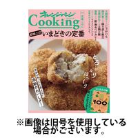 オレンジページCooking 2025/02/02発売号から1年(4冊)(雑誌)（直送品）