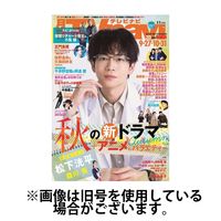 TVnavi (テレビナビ) 首都圏版2025/02/21発売号から1年(12冊)(雑誌)（直送品）