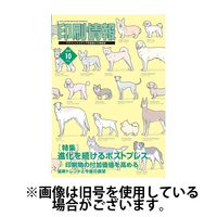 印刷情報 2025/02/01発売号から1年(12冊)(雑誌)（直送品）
