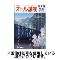 オール読物2025/02/21発売号から1年(6冊)(雑誌)（直送品）